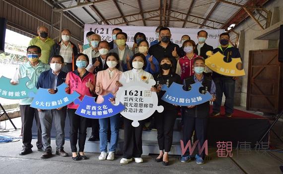 影/雲林觀光再添亮點 雲西文化觀光遊憩廊帶營造計畫正式啟動