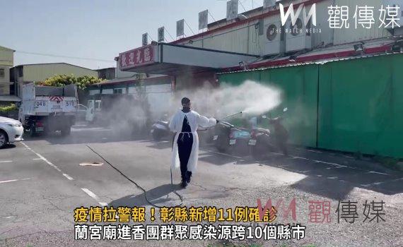 影/疫情拉警報!彰縣新增11例確診 縣立高中老師確診學校暫停實體課程
