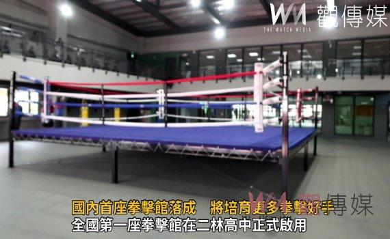 影/「拳」力以赴!國內首座拳擊館落成 將培育更多拳擊好手