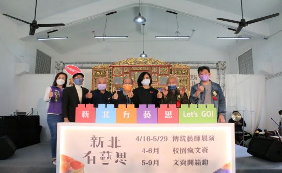 賞玩珍貴文化資產 「新北有藝思」3大主題活動起跑