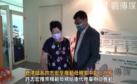 影/愛獻媽咪 鹿港鎮長許志宏至模範母親家中獻祝福場面溫馨