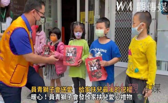 影/信守諾言!員青獅子會送愛 家扶兒最暖祝福