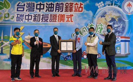 全國首座碳中和加油站 台南前鋒路加油站獲BSI授證