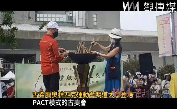 影/全台華德福學校古希臘奧林匹克運動會明道大學登場