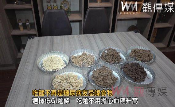 影/吃麵不再是糖尿病友忌諱食物 李陳薳研發低GI麵條