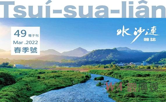 南投縣埔里鎮水沙連雜誌復刊首發號上線