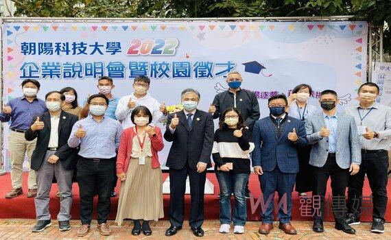 校園徵才釋出四千職缺 朝陽科大畢業生搶手