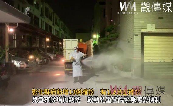 影/彰化新增13例 1歲幼童確診開設兒童專責病房收治