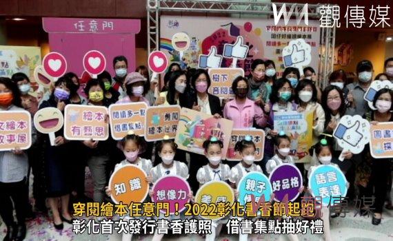 影/穿閱繪本任意門!2022彰化書香節起跑4/23-6/30縣立圖書館登場