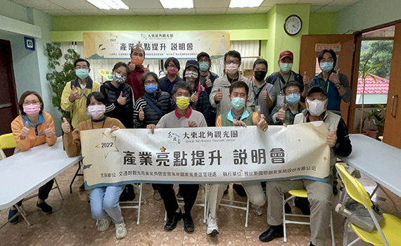 招募宜蘭新北30家產業合作強化體質 大東北角觀光圈對抗疫情拼轉機