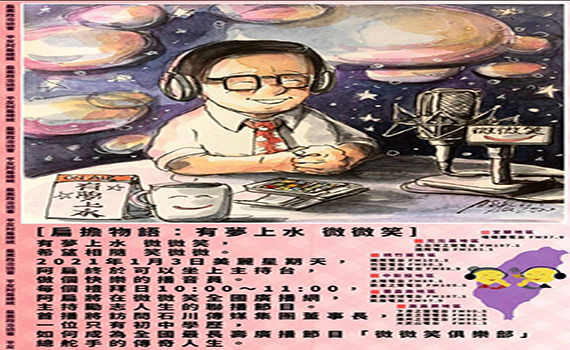 清祥愛說笑 阿扁微微笑