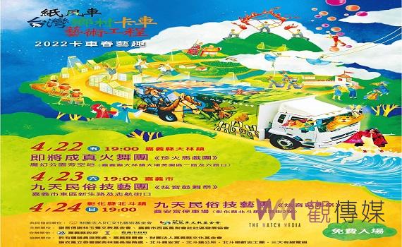 九天民俗技藝團震撼登場 宣導社會安全網及兒童權利公約