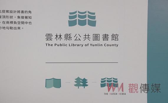 雲林公共圖書館嶄新LOGO出爐　以「聚書成林」為核心 