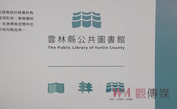 雲林公共圖書館嶄新LOGO出爐 以「聚書成林」為核心
