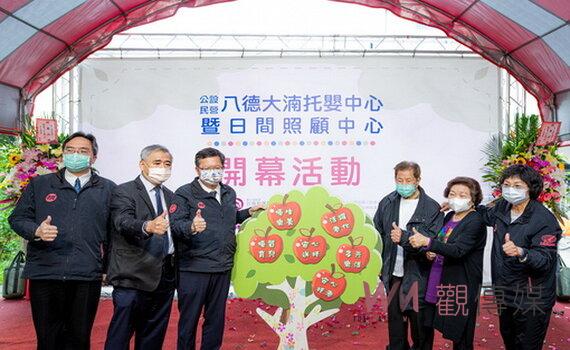 桃園八德大湳托嬰暨日照中心聯合開幕 落實老幼照顧社區化