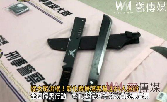 影/強索保護費又暴力討債 彰化縣掃蕩黑幫逮84人送辦