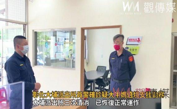 影/染疫風暴!彰化大埔派出所員警確診疑與大甲媽遶境支援勤務有關