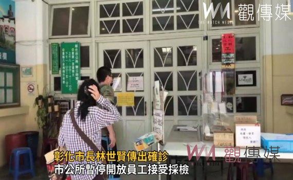 影/彰化市長林世賢傳確診 公所暫停開放員工接受採檢