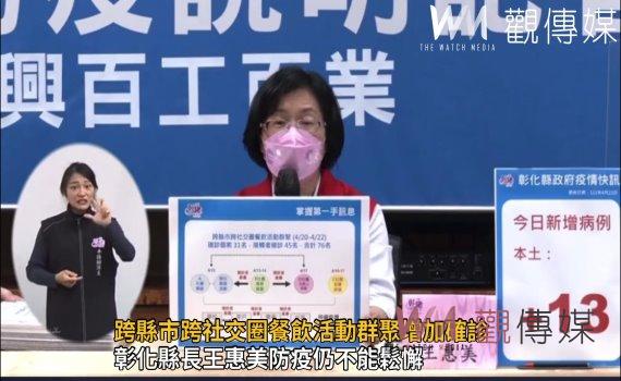 影/彰化縣15班停課 跨縣市跨社交圈餐飲活動群聚確診數增加