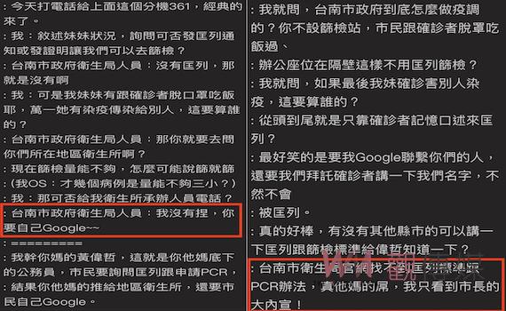 詢問匡列事宜竟要民眾自己google 台南衛生局回應