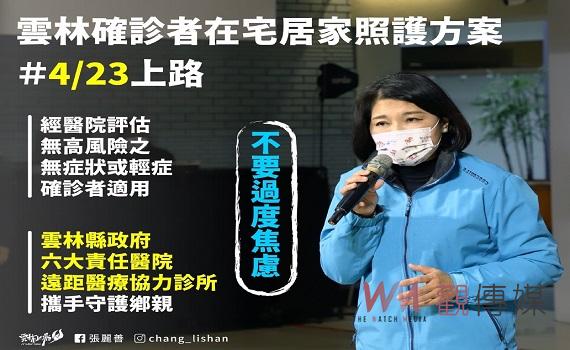 雲林新增51例啟動居家照護 25日起至30日禁止醫院探病
