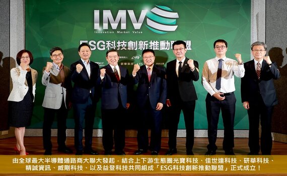 七家台灣之光 展現ESG台灣永續價值 
