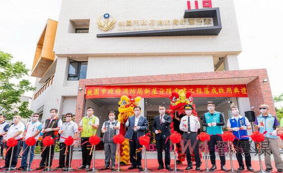 桃園新屋消防分隊重建啟用 徐國勇:持續挹注桃市消防建設守護市民