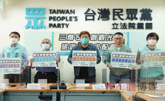 三劑令重創觀光 業者哀號籲配套補助 立委邱臣遠記者會提三大訴求