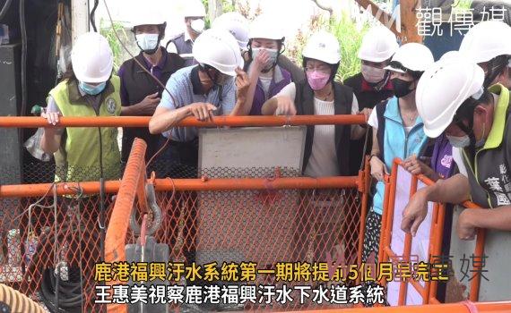 影/鹿港福興汙水系統第一期將提前5個月早完工