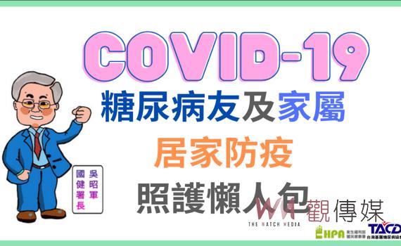 疫情嚴峻 國健署提供糖尿病管理3要訣 遠離合併症危害