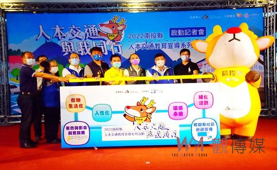 南投縣人本交通及教育宣導系列活動正式啟動