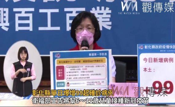 影/彰化縣單日爆增99起確診病例 王惠美:再公布足跡已無意義