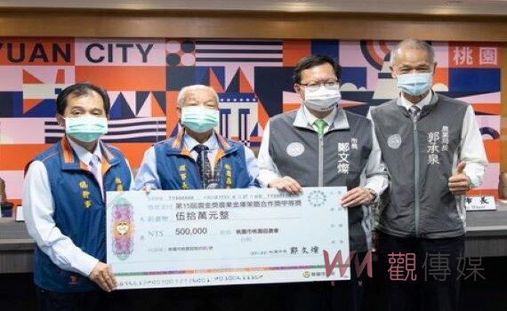桃園區農會獲15屆農金獎 鄭文燦讚揚為都會型農會領航者