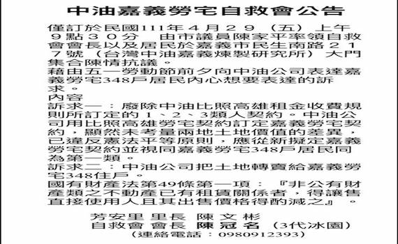 嘉義348戶中油勞宅住戶 29日將向中油陳抗要求土地由租轉售給住戶