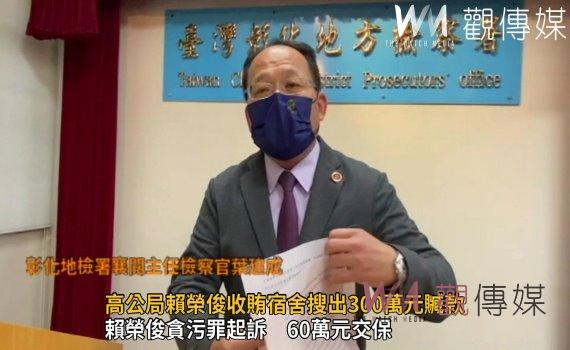 影/成捆茶葉禮盒?高公局賴榮俊收賄宿舍搜出300萬元贓款