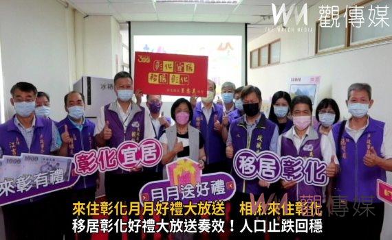 影/您中獎了嗎? 來住彰化月月好禮大放送 相揪來住彰化