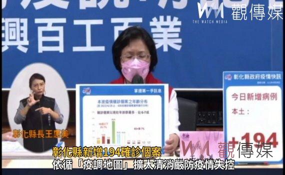 影/彰化縣新增194確診個案 莫德納疫苗校園接種5/2到校接種