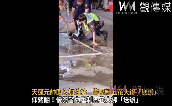影/天篷元帥闖入加油站 員警飛撲、擒抱、跨坐勒頸奮戰