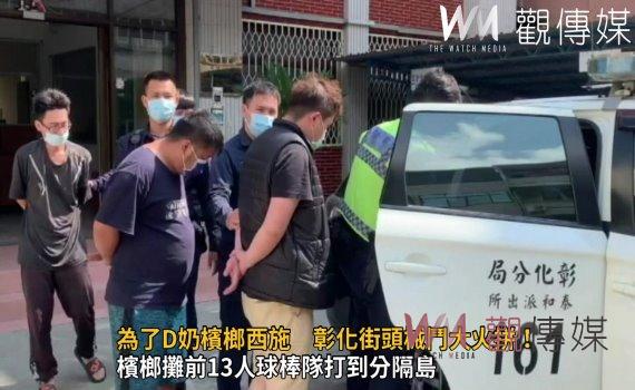 影/為了D奶檳榔西施 彰化街頭械鬥大火拼!警起出手電筒刀