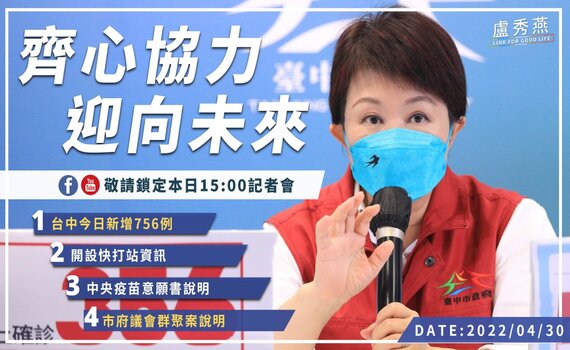 台中本土確診+756 盧市長呼籲五一連假不忘防疫