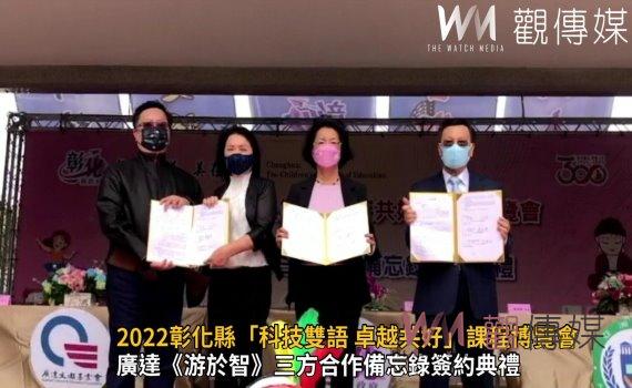 影/2022彰化縣「科技雙語 卓越共好」課程博覽會