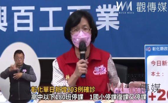 影/彰化單日新增203例確診 國小兒童疫苗開打僅大城潭墘國小開打