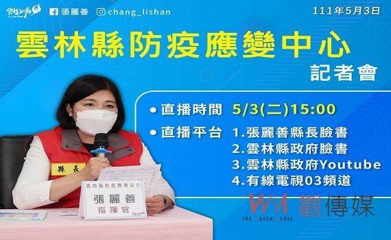 雲林本土確診個案暴增251例 全縣20鄉鎮都有確診無倖免