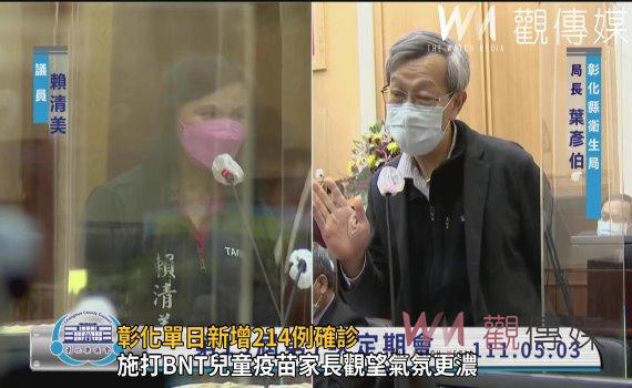 影/彰化單日新增214例確診 學童施打莫德納疫苗現抽單潮