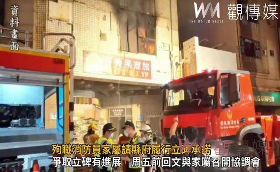 影/喬友大火真相出爐 殉職消防員家屬請縣府履行立碑承諾