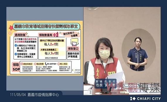 學校發送快篩+1劑 嘉e卡資訊推播