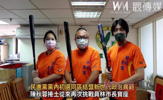 影/民進黨黨內初選 辜皇譯、黃柏瑜、許雅琳同區結盟新世代政治典範