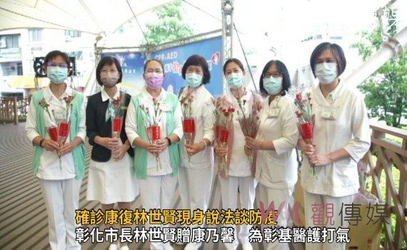 影/確診康復林世賢現身說法談防疫 贈康乃馨向醫護人員致意賀節