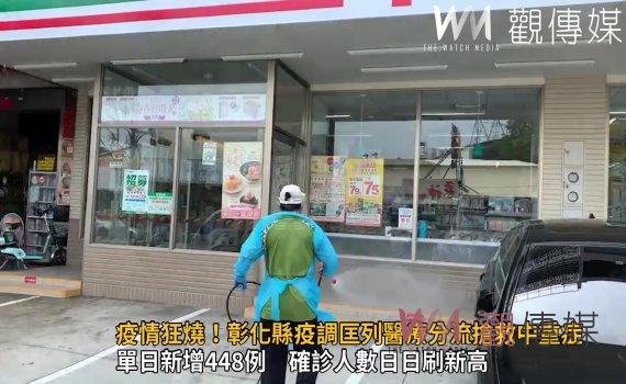 影/疫情狂燒!彰化縣疫調匡列醫療分流搶救中重症