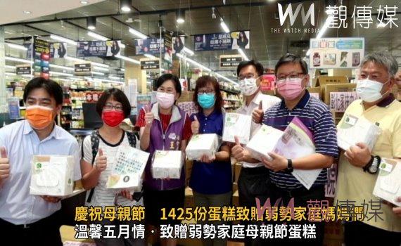 影/讓愛動起來!慶祝母親節 1425份蛋糕致贈弱勢家庭媽媽們